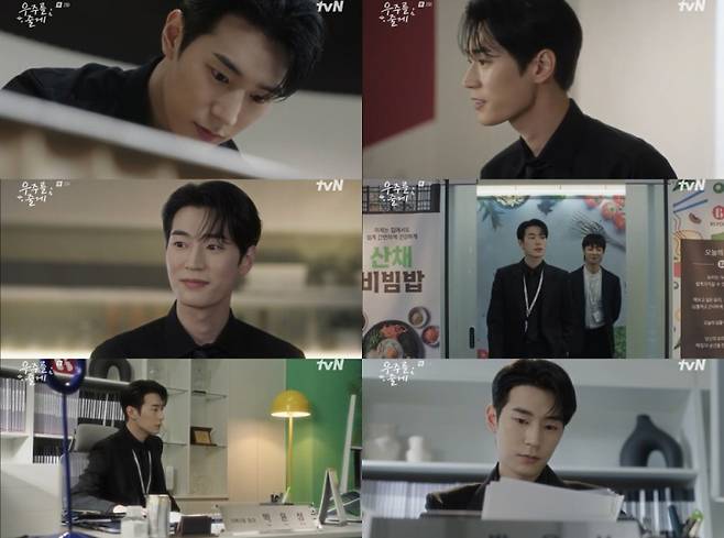 ⓒtvN 드라마 '우주를 줄게'