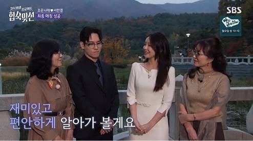 SBS ‘자식 방생 프로젝트-합숙 맞선’은 최종 선택과 양가 어머니의 허락이라는 마지막 관문까지 거친 끝에 두 커플(김진주-장민철, 조은나래-서한결)을 탄생시키며 시즌을 마무리했다. 최종화에서는 맞선남녀 선택 이후 어머니들의 최종 면담과 승인 여부가 변수로 작용하며 긴장감을 높였고, 문세훈-김묘진은 서로를 선택했음에도 어머니의 반대로 최종 커플이 불발되는 반전이 이어졌다. 특히 나이차 문제로 반대하던 서한결 어머니가 마지막에 찬성으로 돌아서며 감동을 더했고, 프로그램은 단순 연애를 넘어 가족 관계와 세대 간 이해를 보여줬다는 평가 속에 시청자들의 높은 몰입과 화제를 이끌며 유종의 미를 거뒀다. ‘합숙맞선’ 최종 두 커플 (사진=SBS)