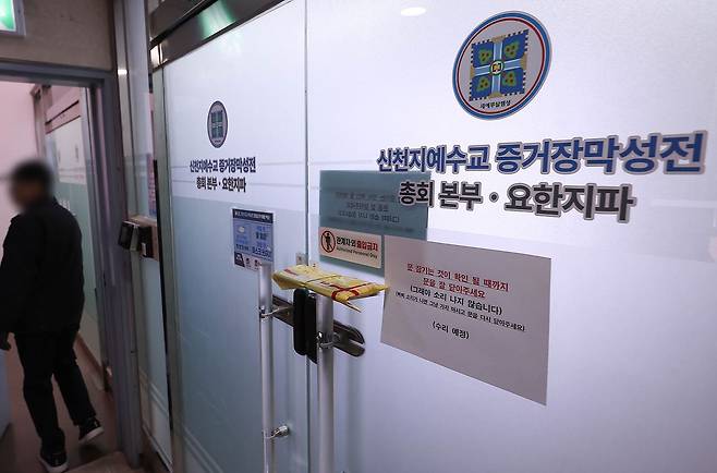 지난달 30일 정교 유착 의혹을 수사하는 검경 합동수사본부가 특정 정당에 대한 당원 가입 의혹을 받는 신천지에 대한 압수수색을 했다. 연합뉴스