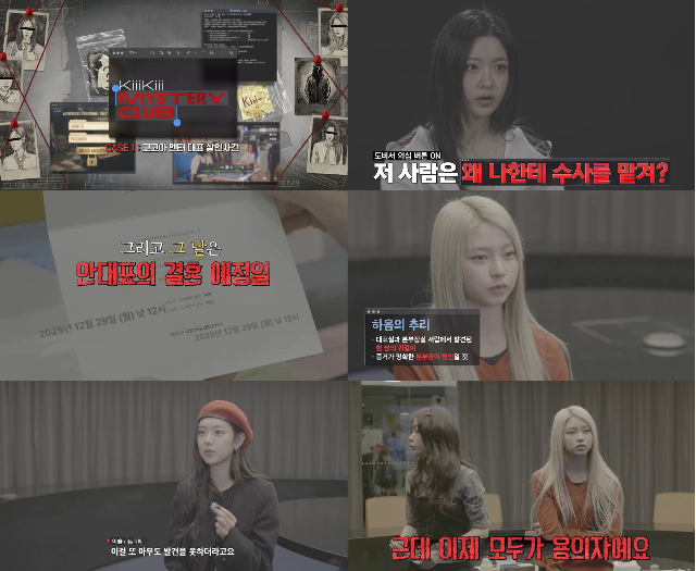 카카오엔터테인먼트의 글로벌 K팝 대표 미디어 1theK(원더케이)는 키키(지유·이솔·수이·하음·키야)와 손잡고 특별한 오리지널 추리 예능 ‘KiiiKiii MYSTERY CLUB’ (키키 미스터리 클럽)을 제작해 선보인다. 6일과 13일, 총 2주에 걸쳐 1theK 채널을 통해 공개될 예정.