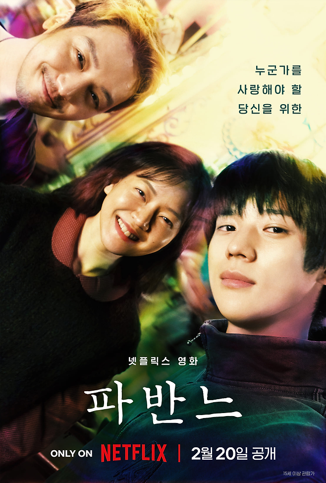 영화 ‘파반느’ 포스터.