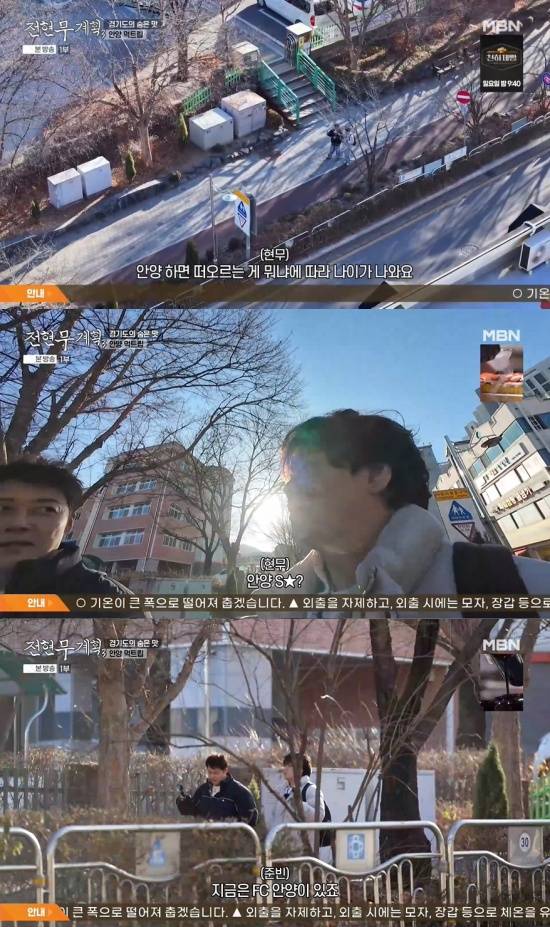 '전현무계획' 방송 캡처