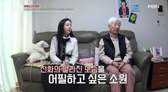 함소원(MBN 영상 화면 갈무리)