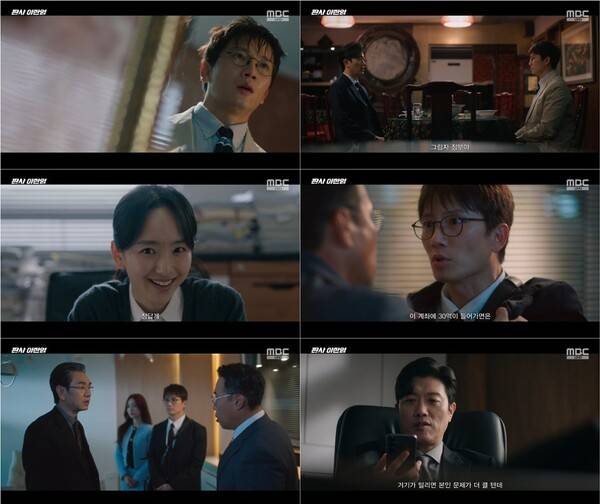 '판사 이한영' 방송 캡처 ⓒMBC