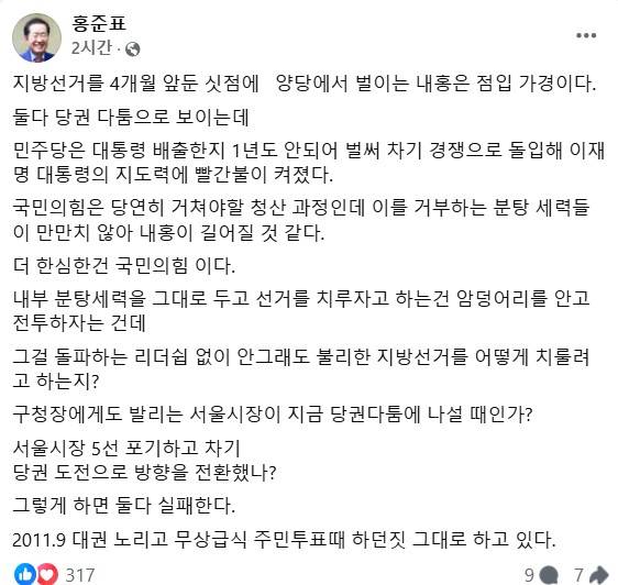 홍준표 전 대구시장 페이스북 갈무리.