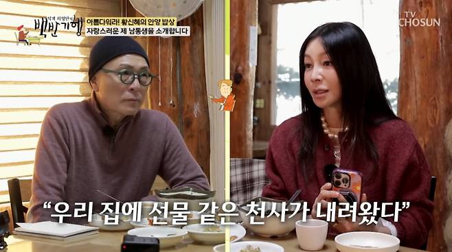 사진=TV조선 '식객 허영만의 백반기행'