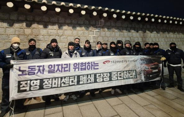지난 4일 오후 청와대 앞에서 직영 정비사업소 폐쇄 중단 촉구 시위를 하는 한국지엠 정비지회 노조. <사진=금속노조 한국지엠 정비지회>