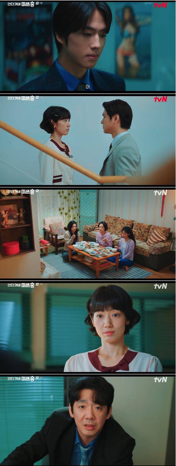 ⓒtvN '언더커버 미쓰홍' 방송 캡처