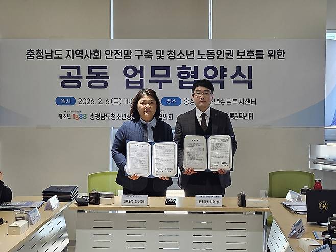 계룡시청소년상담복지센터는 지난 6일 충청남도노동권익센터와 청소년 노동기본권 보호 및 권익 증진을 위한 업무협약을 체결했다. 계룡시청소년상담복지센터 제공