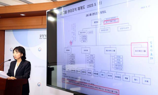 음잔디 공정거래위원회 기업집단관리과장이 5일 정부세종청사에서 DB의 동일인 김준기 회장을 검찰에 고발한다고 밝히고 있다. 뉴시스