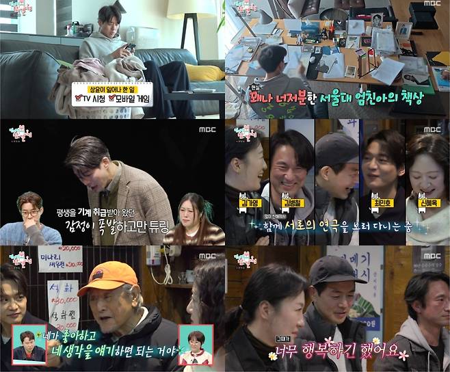 사진= MBC ‘전지적 참견 시점’