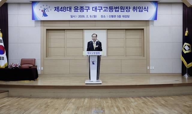 윤종구 제48대 대구고등법원장이 9일 오전 대구지법 신별관 5층 대강당에서 열린 취임식에서 인사말을 하고 있다. 대구고법 제공