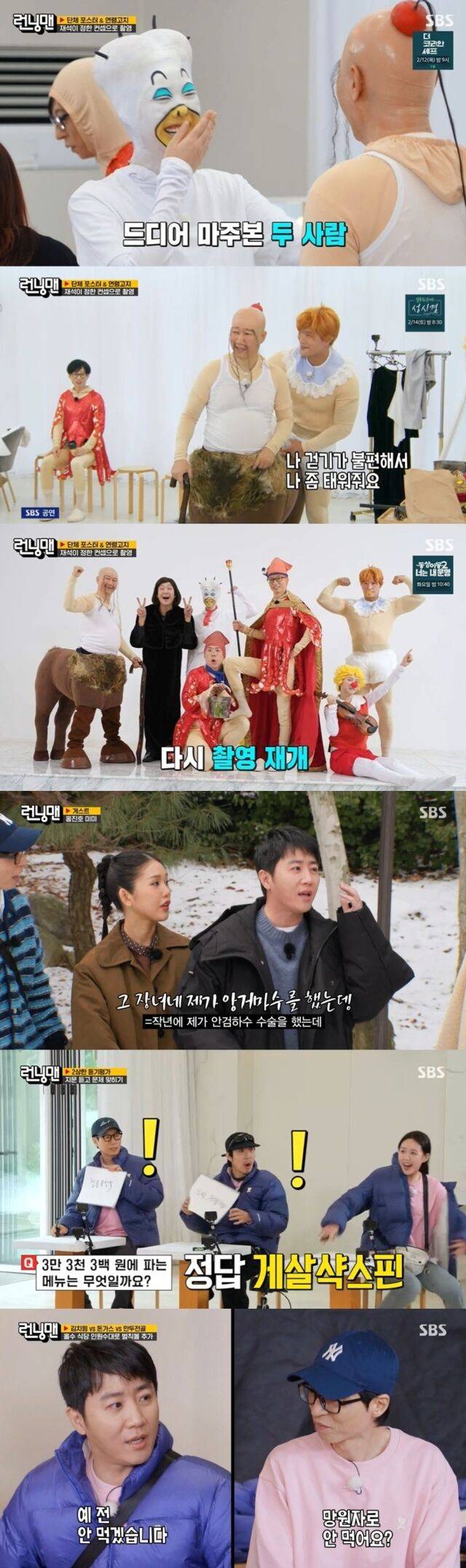 / SBS '런닝맨'