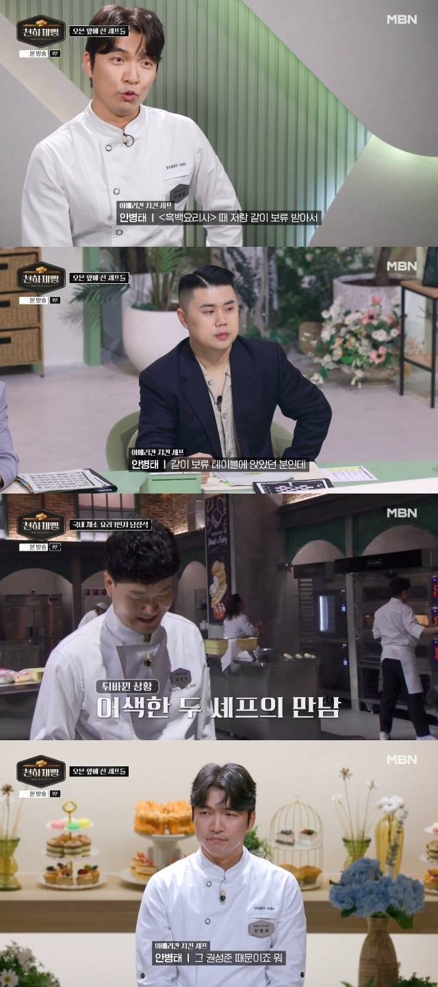 MBN ‘천하제빵 : 베이크 유어 드림’ 캡처