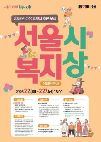 서울시 복지상