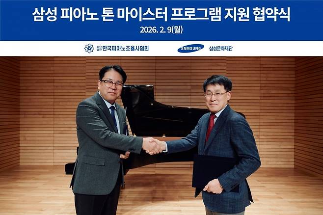 지난 9일 서울 용산구 한남동 리움미술관에서 열린 ‘2026 삼성 피아노 톤 마이스터 프로그램’ 지원 협약식에서 서인수(왼쪽) 한국피아노조율사협회 회장과 류문형 삼성문화재단 대표이사가 악수하고 있다. 삼성문화재단 제공