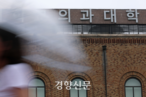 2027학년도 의대 정원이 490명 늘어난다. 사진은 지난해 7월 서울 시내 한 의과대학. 정효진 기자