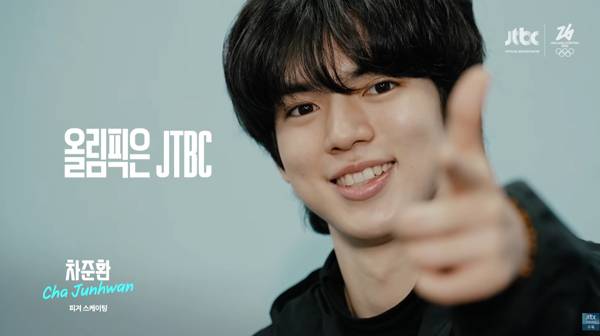 ▲ 차준환 피겨스케이팅 선수가 출연한 JTBC의 '2026 밀라노·코르티나 동계올림픽' 홍보영상 갈무리.