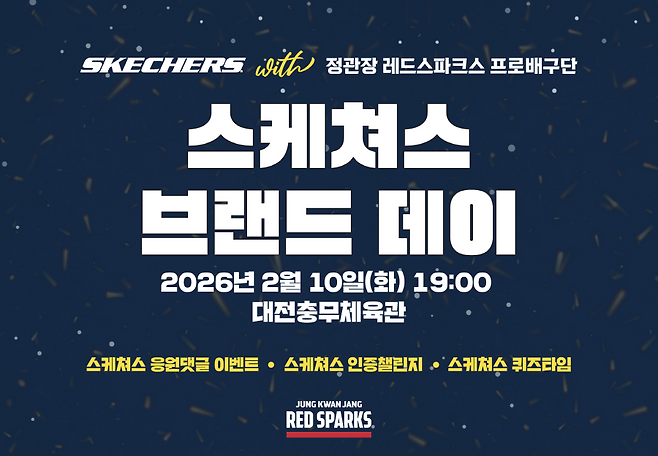 ▲ 스케쳐스 브랜드데이 ⓒ정관장 레드스파크스