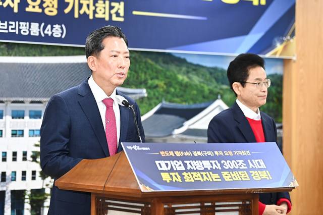 김장호 구미시장이 11일 이철우 경북도지사가 지켜보는 가운데, 경북도청 브리핑룸에서 반도체 팹의 구미 투자를 요청하는 기자회견을 하고 있다. 구미시청 제공