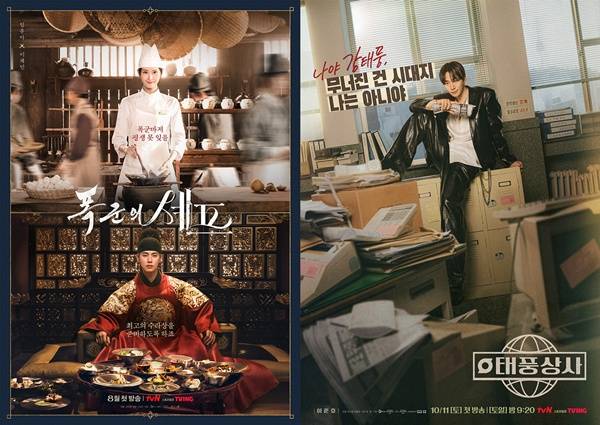 왼쪽부터 '폭군의 셰프', '태풍상사'(제공=tvN)