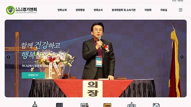 경기연회가 이동환 목사에게 기부금 공제에 필요한 교단 소속 증명서 발급을 거부했다. 경기연회 홈페이지 갈무리