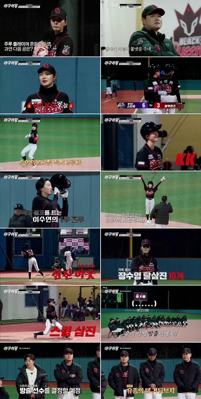 ‘야구여왕’ 6:4석패, 방출 확정 (사진=채널A)