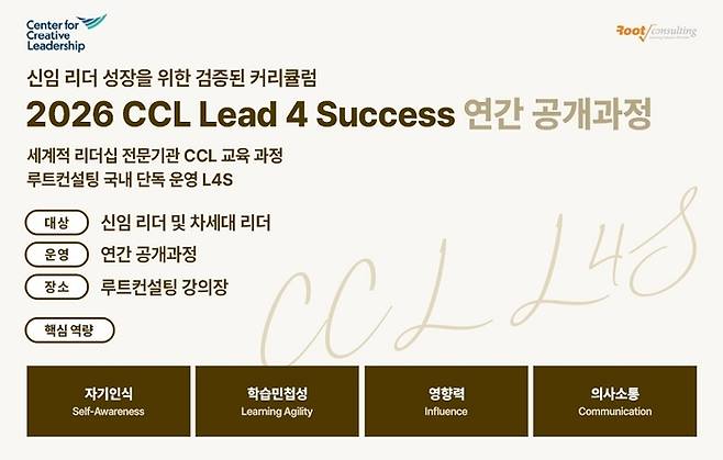 루트컨설팅 2026 CCL L4S 공개과정 모집. 사진=루트컨설팅