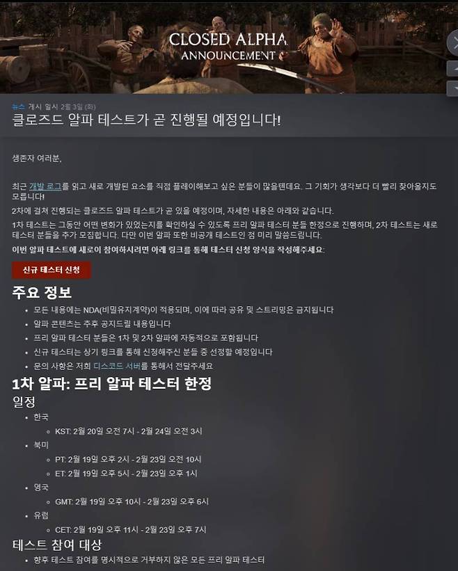 2차 알파 테스트를 준비중인 갓 세이브 버밍엄