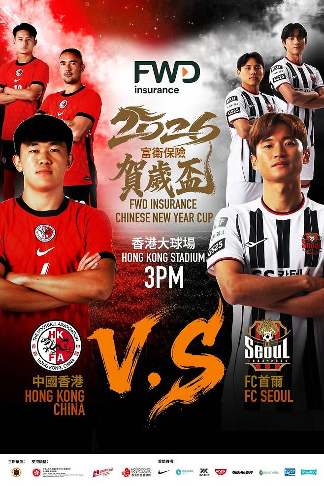 2026 홍콩 구정컵 포스터