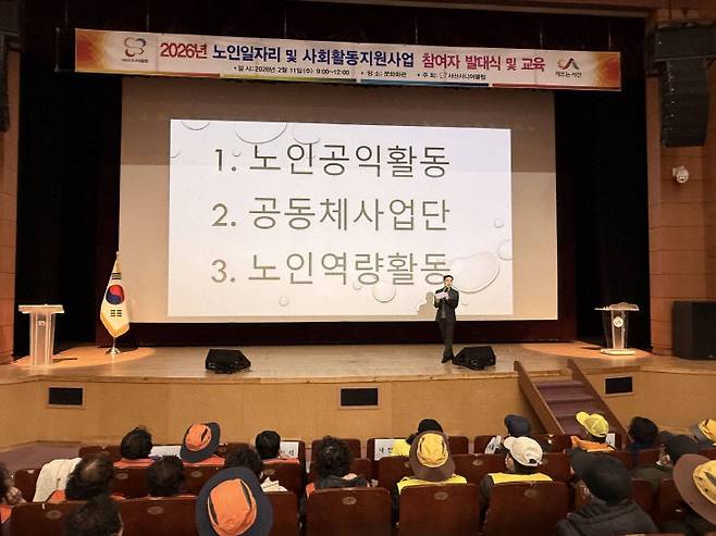 서산시는 2월 11일 문화회관에서 '2026년 시니어일자리 발대식 및 전달교육'을 열고 올 한 해 노인일자리 사업의 본격적인 출발을 알렸다.(사진=서산시 제공)