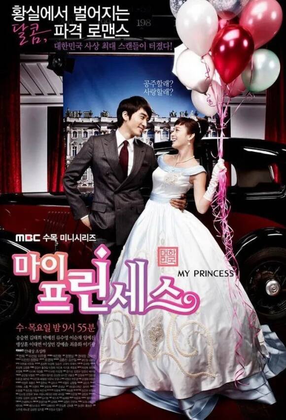 2011년 MBC '마이 프린세스'는 김태희와 송승헌의 로코로 많은 관심을 모았다. /MBC