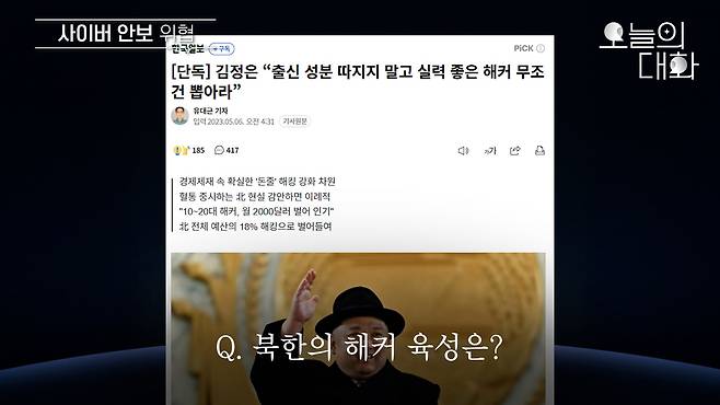 /조선일보 유튜브 '오늘의 대화'