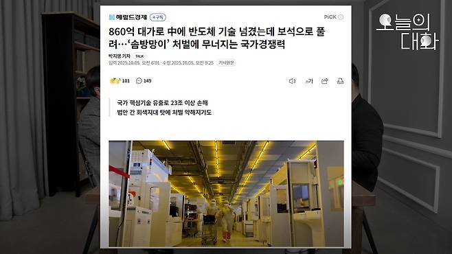 /조선일보 유튜브 '오늘의 대화'