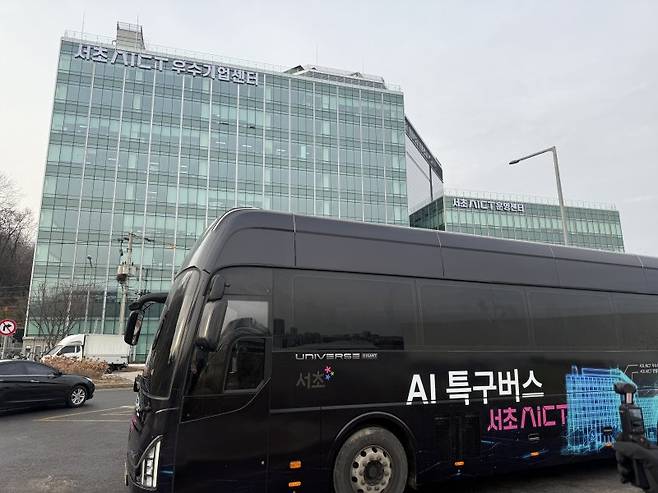 지난달 26일 '서초AICT' 우수기업센터 앞 'AI특구버스'가 정차해 있다. 사진=이창훈 기자