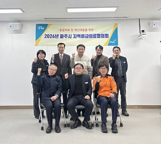 파주시 응급의료협의체 사진=파주시