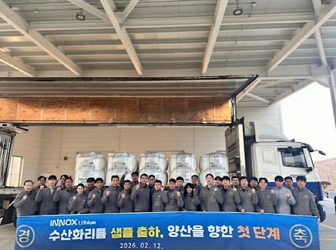 이녹스첨단소재 자회사 이녹스리튬 고순도 수산화리튬 샘플 첫 출하 단체 기념사진. (사진=이녹스리튬)