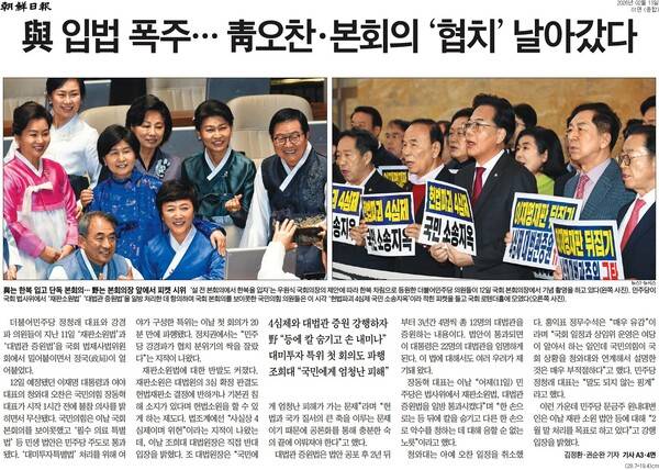 ▲ 13일자 조선일보 1면 기사.