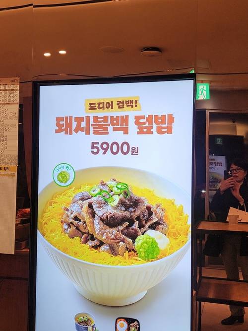 한솥도시락 돼지불백 덮밥 메뉴. <부자비즈>