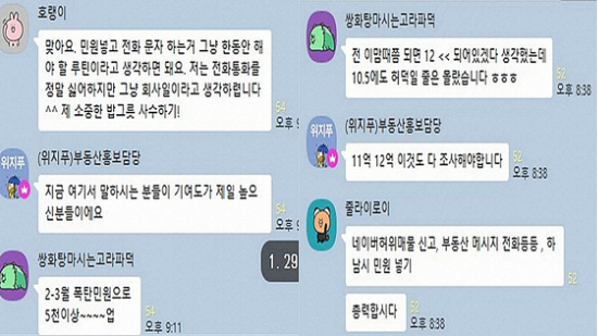 경기 하남시 A아파트 주민들의 카카오톡 오픈채팅방. 〈사진=경기도 제공〉