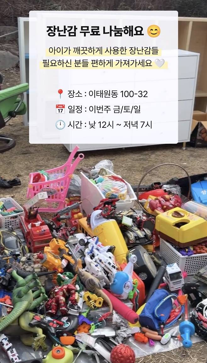 황정음이 자신의 인스타그램에 게재한 장난감 무료 나눔 게시글. 황정음 인스타그램 캡처