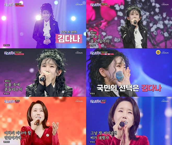 TV조선 ‘미스트롯4’