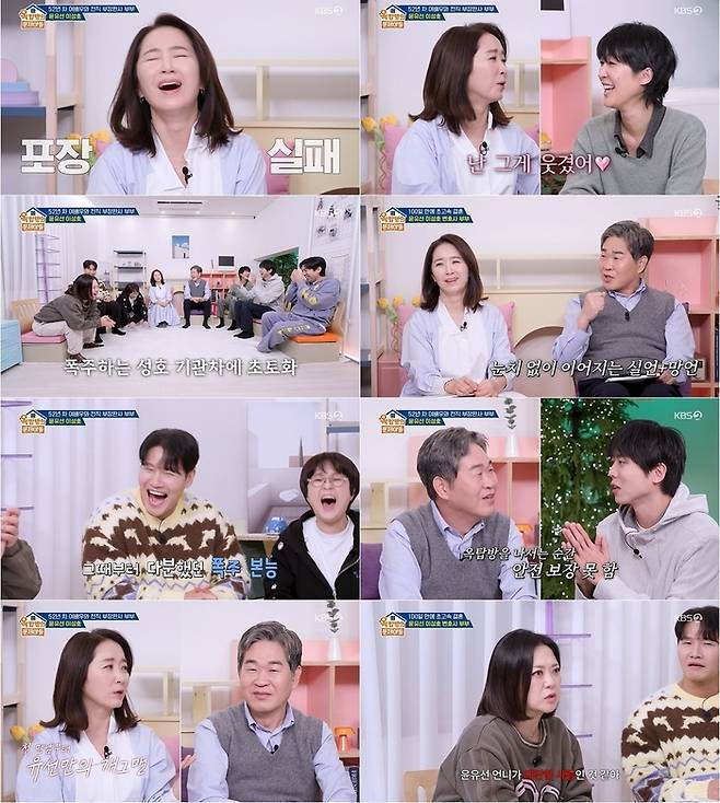 ‘옥문아’ 윤유선, 이성호. 사진|KBS 방송화면 캡처