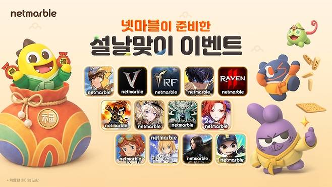 ▲넷마블은 자사 게임 13종에서 풍성한 설날 이벤트를 실시한다.