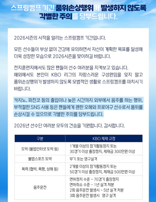 KBO의 2월 통신문 내용. 사진 | KBO