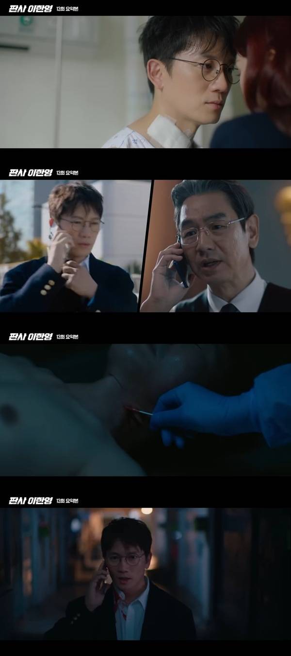 ⓒMBC 금토드라마 '판사 이한영' 방송 캡처