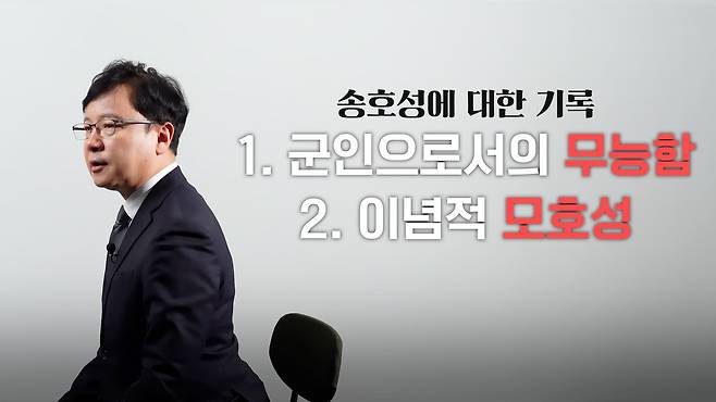 /조선일보 유튜브 '호준석의 역사전쟁'