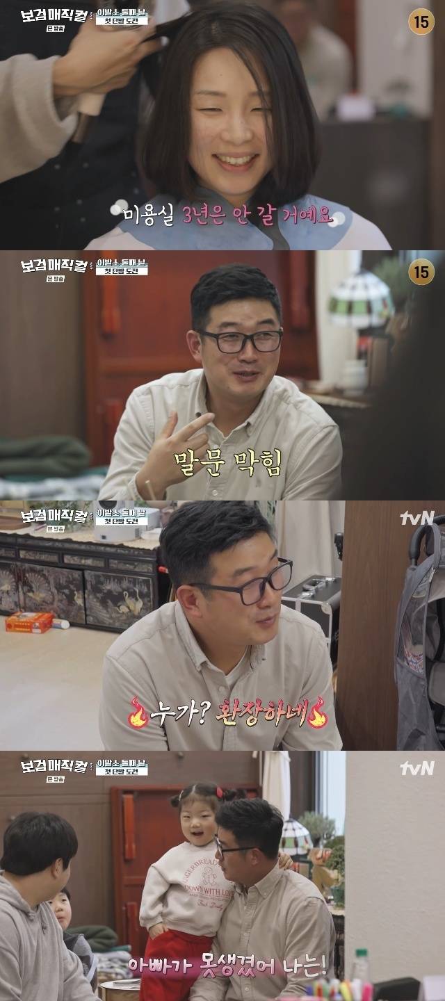 tvN ‘보검 매직컬’ 캡처