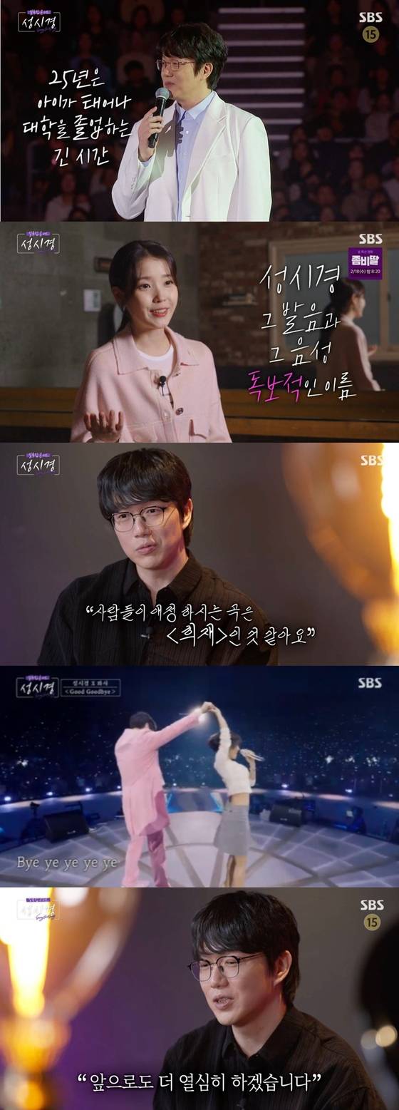 SBS '설 특집 콘서트 성시경' 방송 캡처.