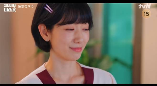 '언더커버미쓰홍'